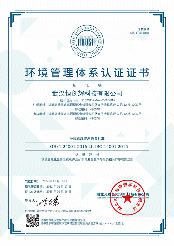 ISO14001环境管理体系认证证书